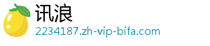 讯浪